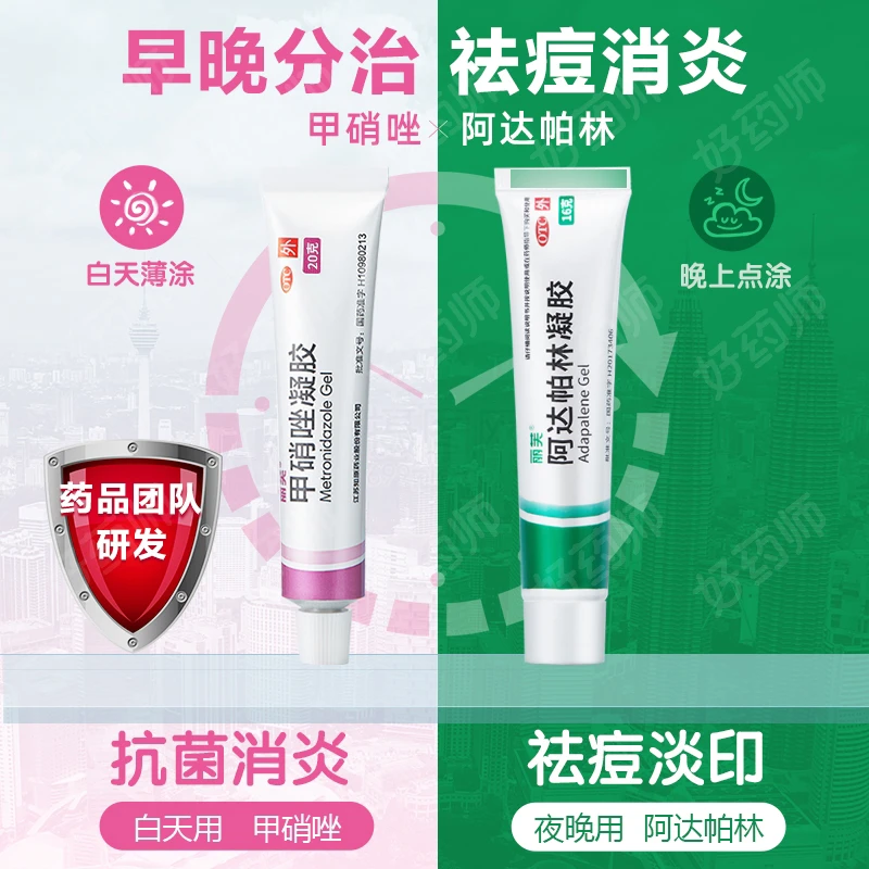 丽芙阿达帕林凝胶16g*1支甲硝唑凝胶20g*1支痤疮脓包痘丘疹去黑头