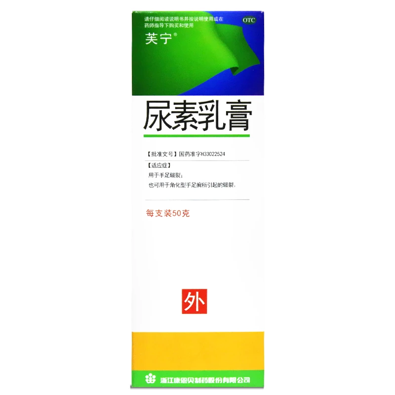 CONBA/康恩贝芙宁尿素乳膏20%*50g手足皲裂角化型手足癣手皲裂