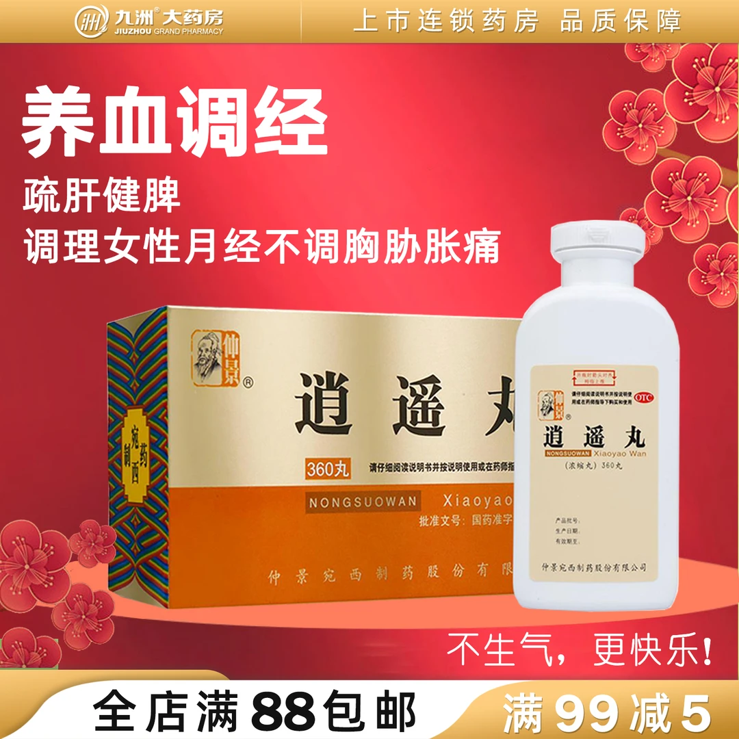 仲景逍遥丸360丸疏肝健脾养血调经月经不调胸胁胀痛头晕目眩