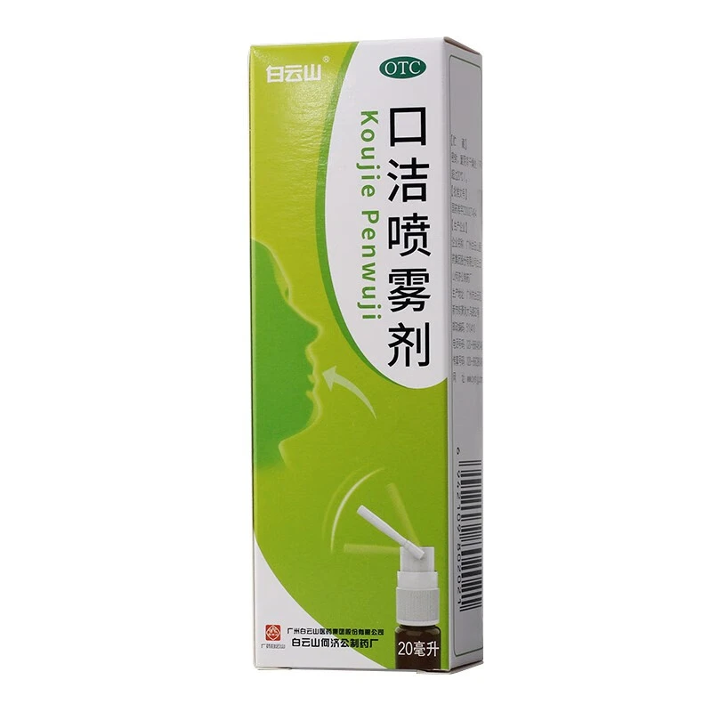 白云山口洁喷雾剂20ml清热解毒。用于口舌生疮，牙龈、咽喉肿痛