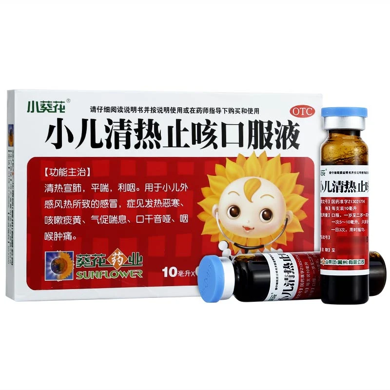 小葵花小儿清热止咳口服液10ml*6支 清热宣肺感冒发热咳嗽痰黄