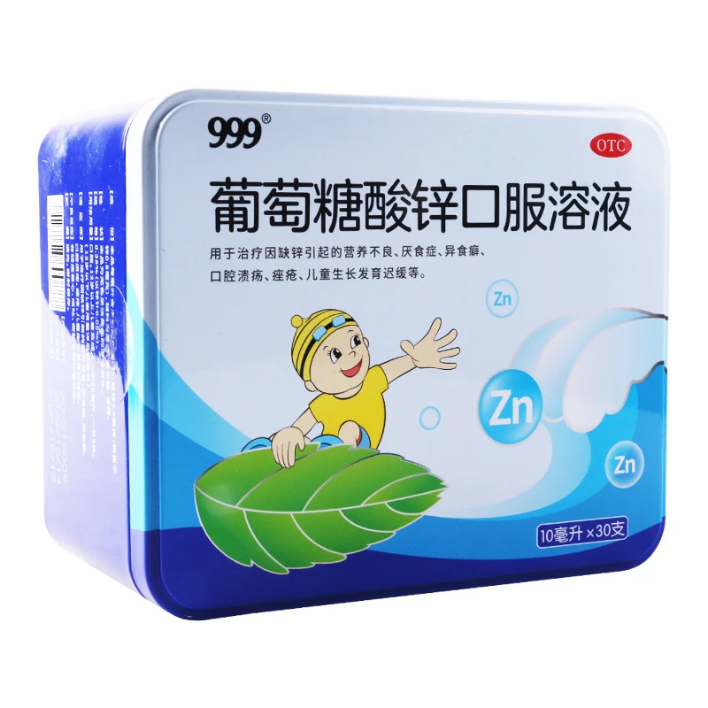 999葡萄糖酸锌口服溶液10ml*30支