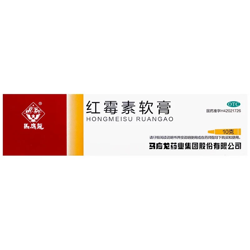 马应龙红霉素软膏1%*10g杀菌消炎抗菌 脓疱疮化脓性 皮肤病感染