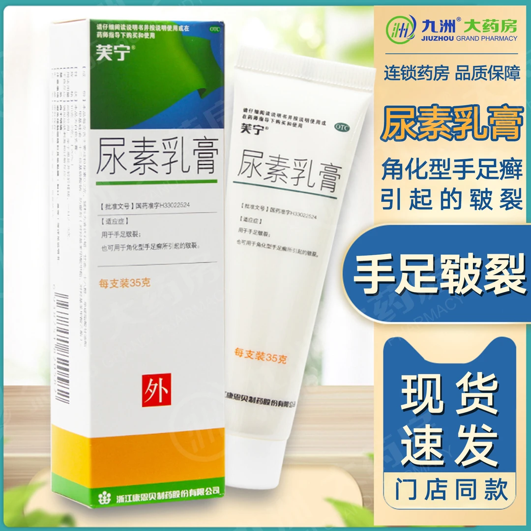 CONBA/康恩贝芙宁尿素乳膏20%*35g手足皲裂皮肤干裂去角化软膏