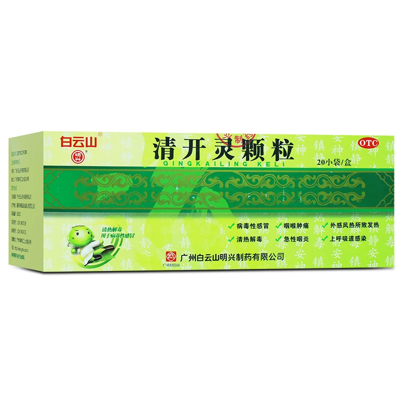白云山清开灵颗粒10g*20袋清热咽喉肿痛呼吸道感染感冒急性咽炎
