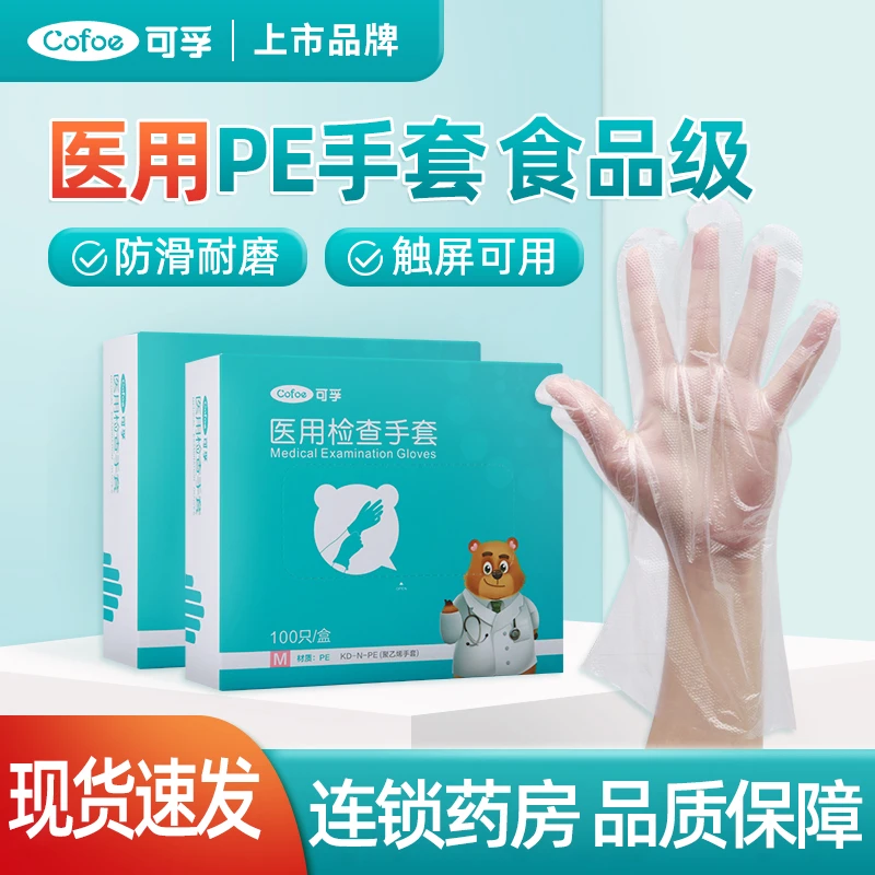 可孚医用检查手套KD-N-PE聚乙烯手套M*100只 一次性使用手套