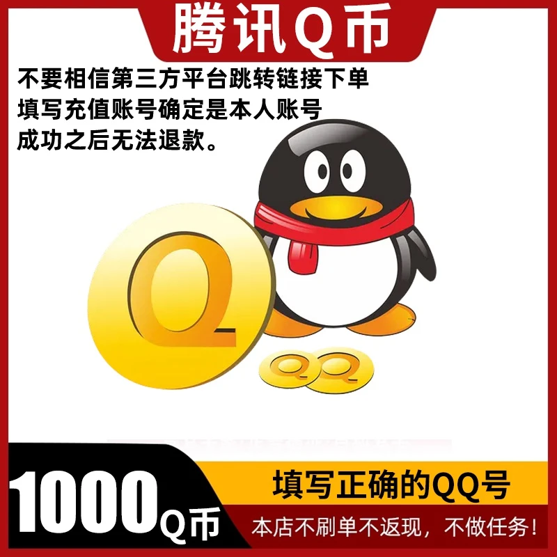 【24小时自动充值】腾讯Q币充值qb直冲可充王者荣耀dnf点券