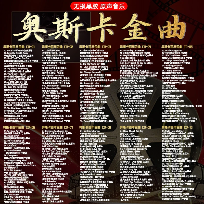 奥斯卡电影金曲欧美经典英文歌曲老歌汽车载cd碟片无损黑胶