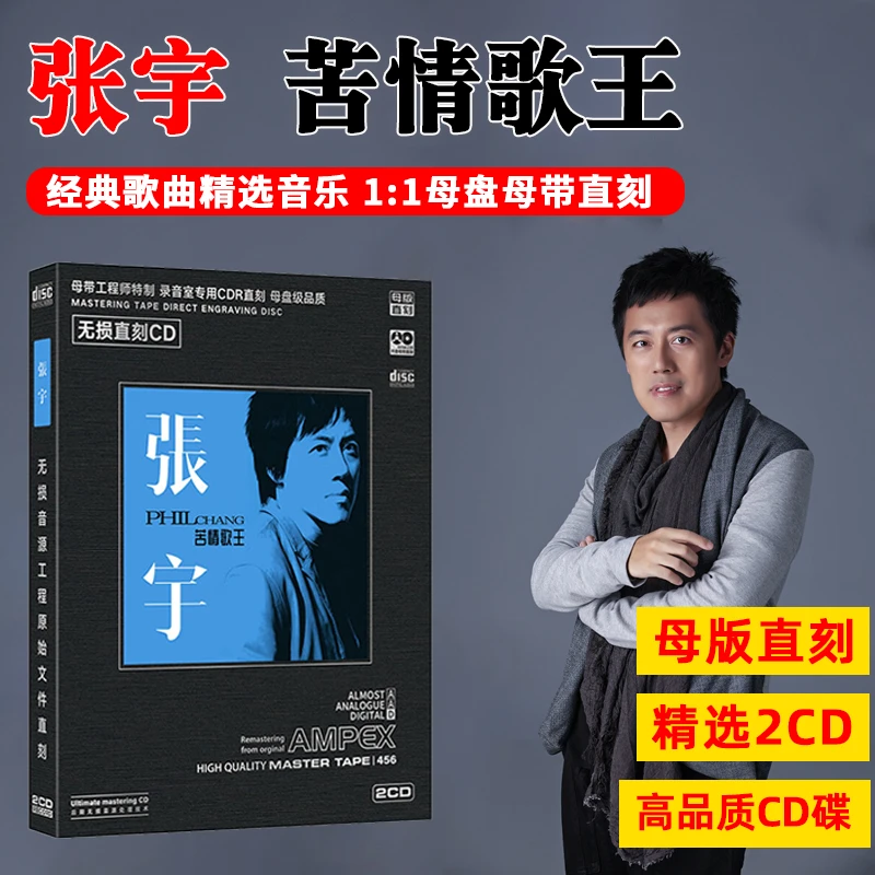 正版张宇CD光盘流行歌曲1:1母盘直刻经典老歌试音发烧无损cd碟片