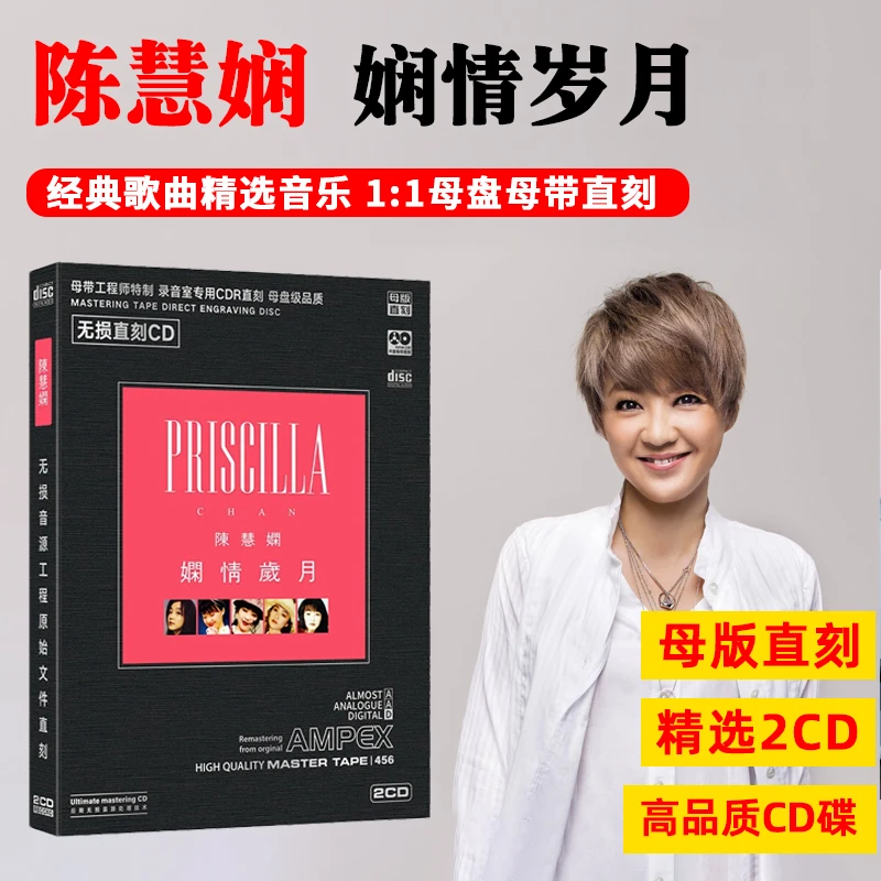 正版唱片陈慧娴CD光盘经典粤语老歌怀旧歌曲母盘直刻CD碟片