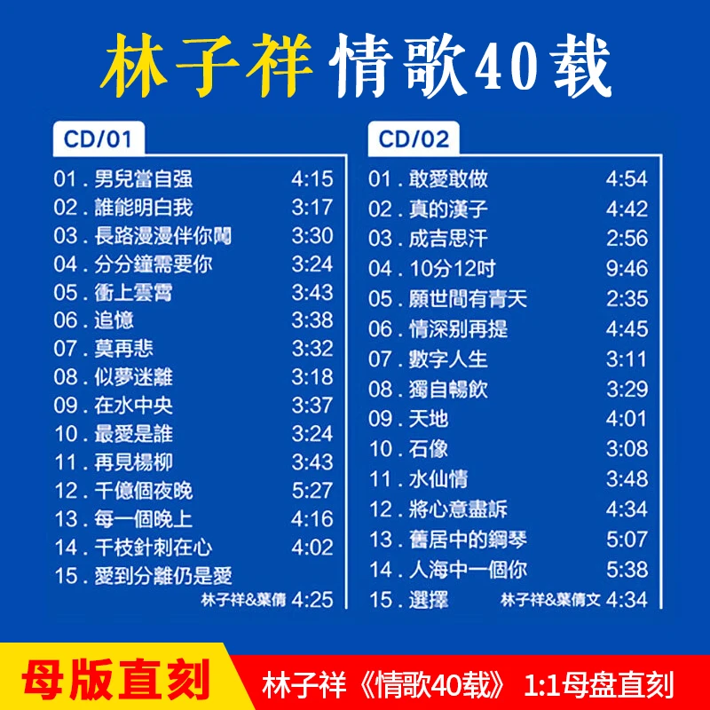正版林子祥cd光盘经典老歌精选粤语歌曲母盘直刻高音质车载CD碟片
