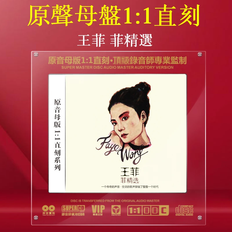 王菲CD光盘经典老歌精选歌曲无损高音质1:1母盘直刻CD碟片 红豆