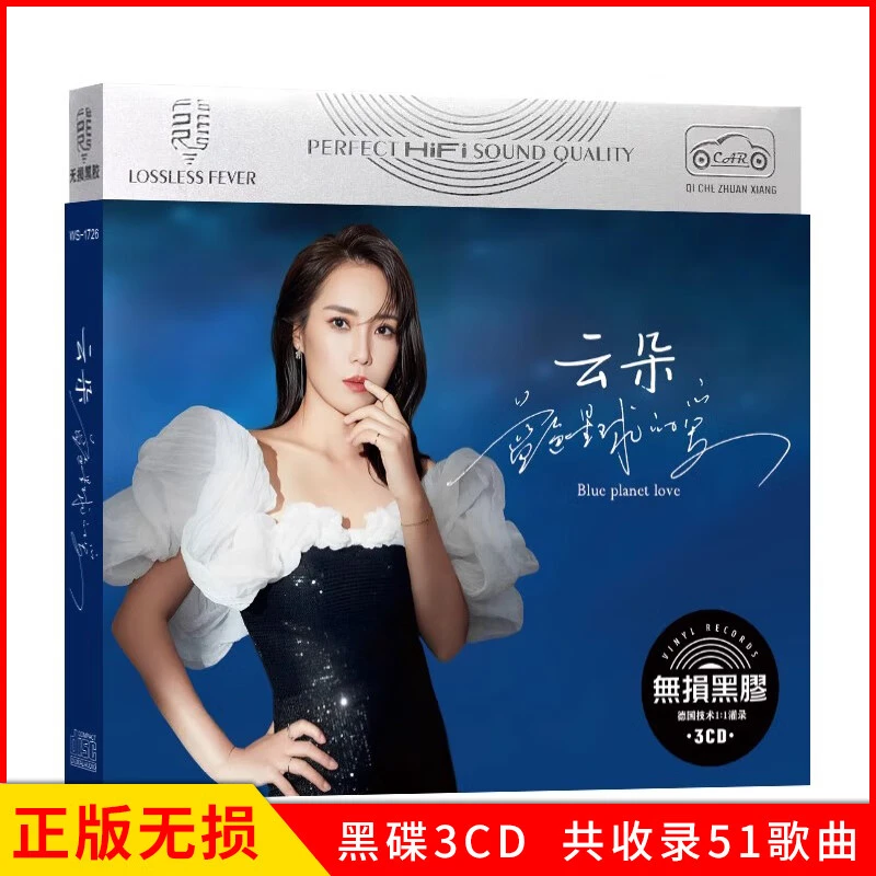 正版云朵专辑CD光盘流行音乐草原歌曲民歌汽车载cd碟片无损音质