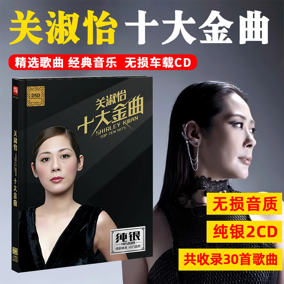 关淑怡专辑CD光盘经典歌曲难得有情人无损音质车载CD碟片