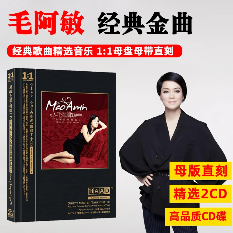 正版毛阿敏CD光盘经典歌曲 相思 无损高音质母盘直刻CD碟片