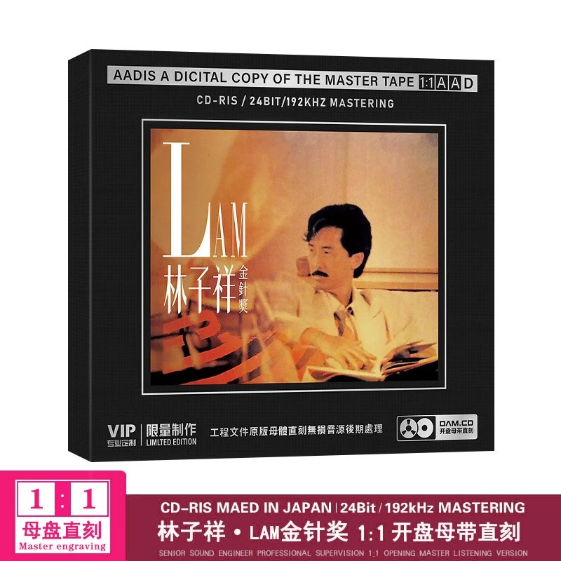 正版林子祥专辑CD经典老歌粤语歌曲发烧人声试音碟1:1母盘直刻CD