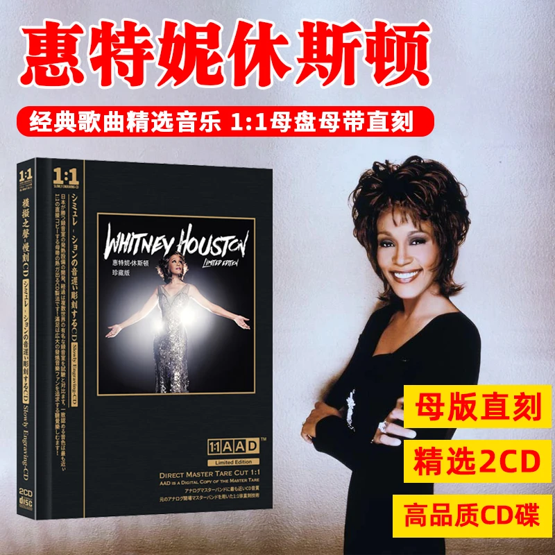 惠特妮休斯顿CD光盘欧美经典英文歌曲高音质1:1母盘直刻CD碟片
