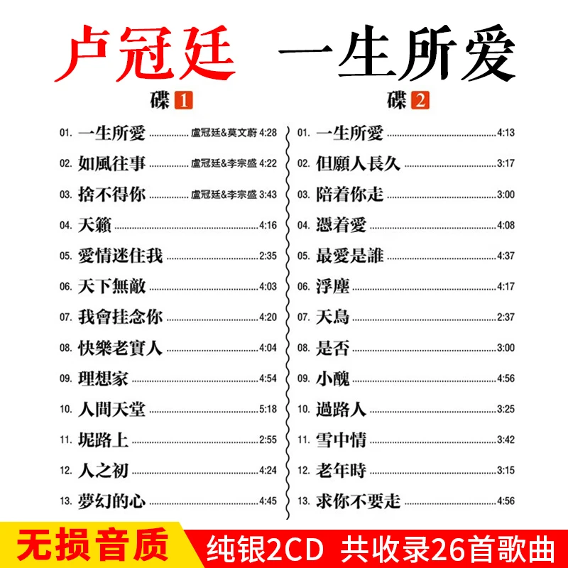 卢冠廷专辑一生所爱精选经典流行歌曲老歌车载cd碟片无损音质