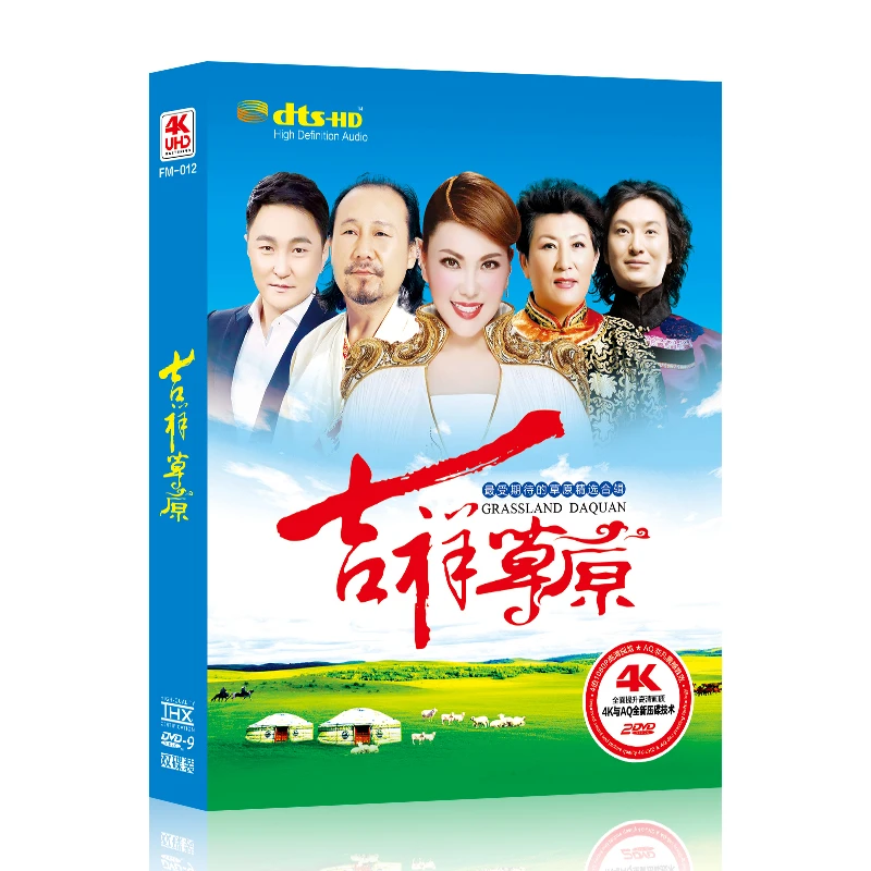 草原歌曲DVD发烧精选汽车载音乐碟片光盘腾格尔乌兰托娅德德玛