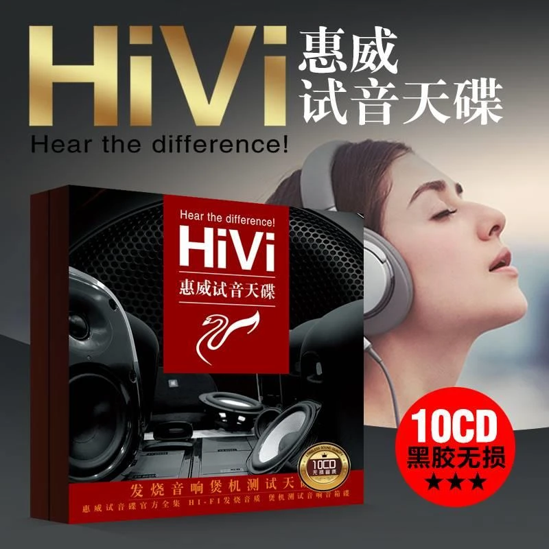 惠威试音碟CD光盘HIFI发烧人声无损黑胶汽车载cd碟片音乐歌曲