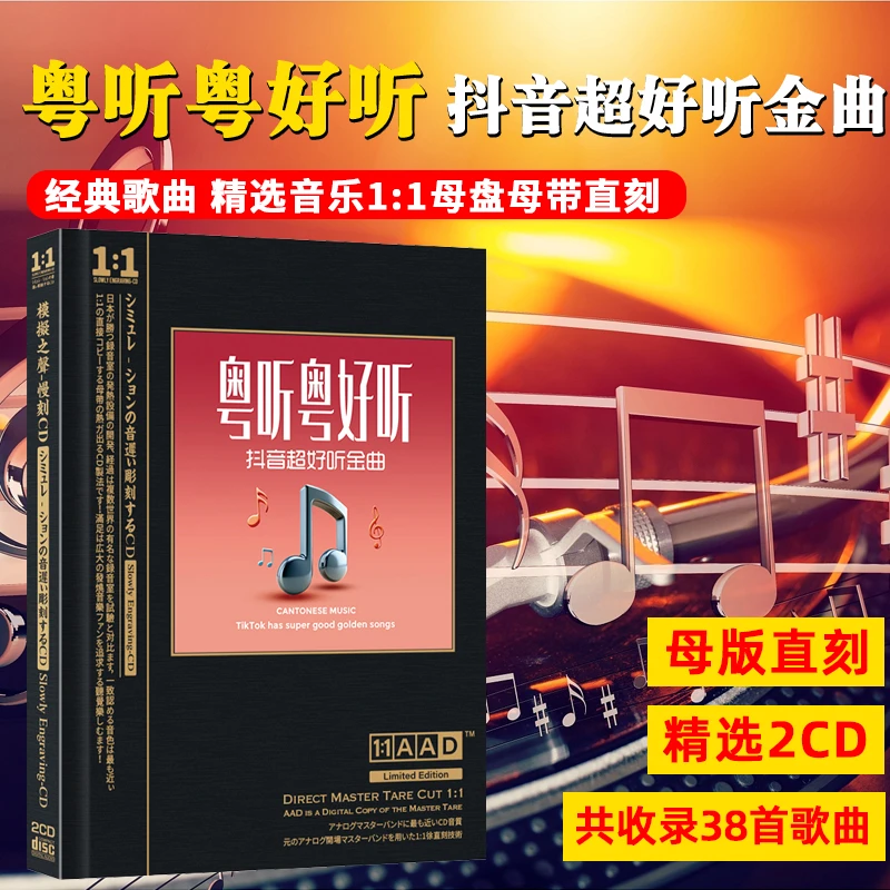 粤语经典流行热门歌曲CD光盘无损高音质母盘直刻CD碟片