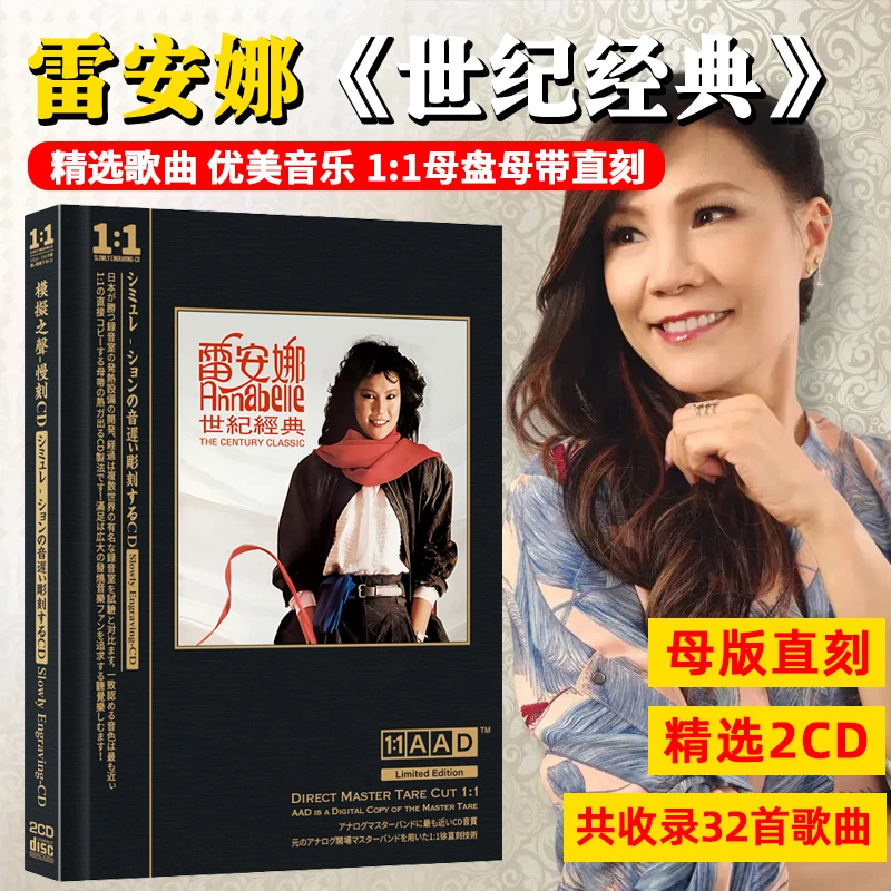 雷安娜CD光盘经典歌曲精选老歌无损高音质母盘直刻CD碟片