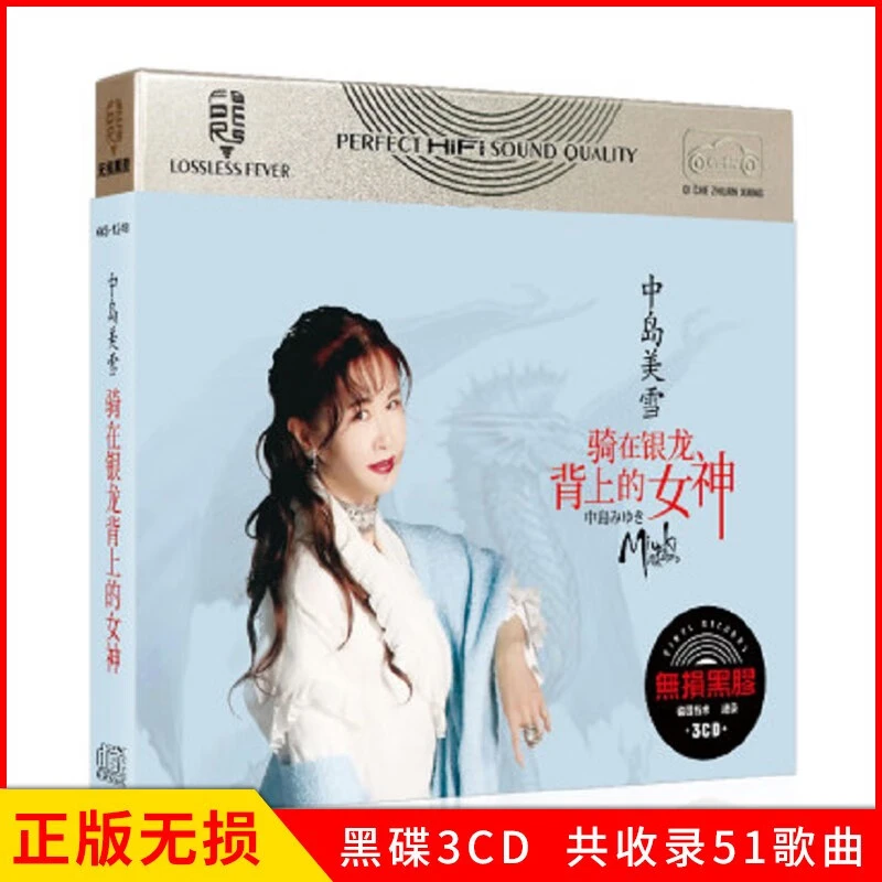 正版中岛美雪专辑CD光盘原曲流行日语热歌精选老歌汽车载cd碟片