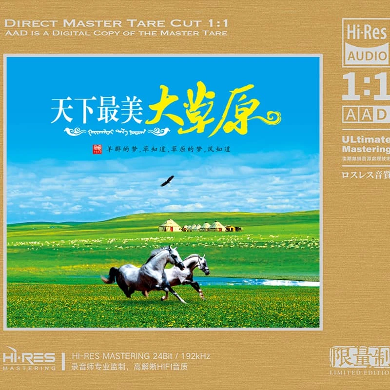 草原歌曲经典老歌CD光盘民歌HiFi发烧试音高音质1:1母盘直刻CD