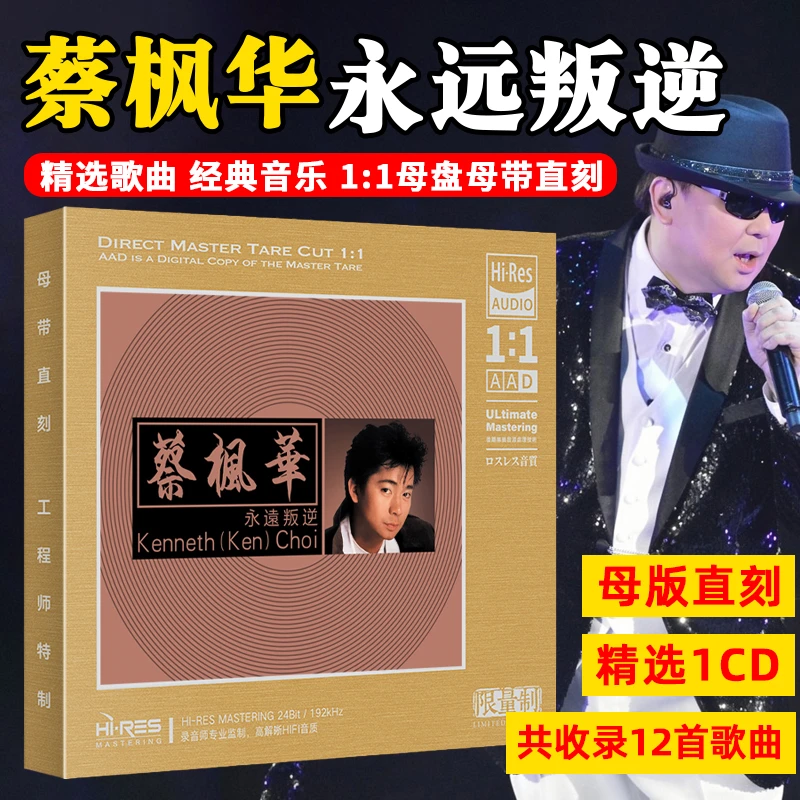 蔡枫华CD光盘经典歌曲老歌 倩影 无损高音质1:1母盘直刻CD碟片