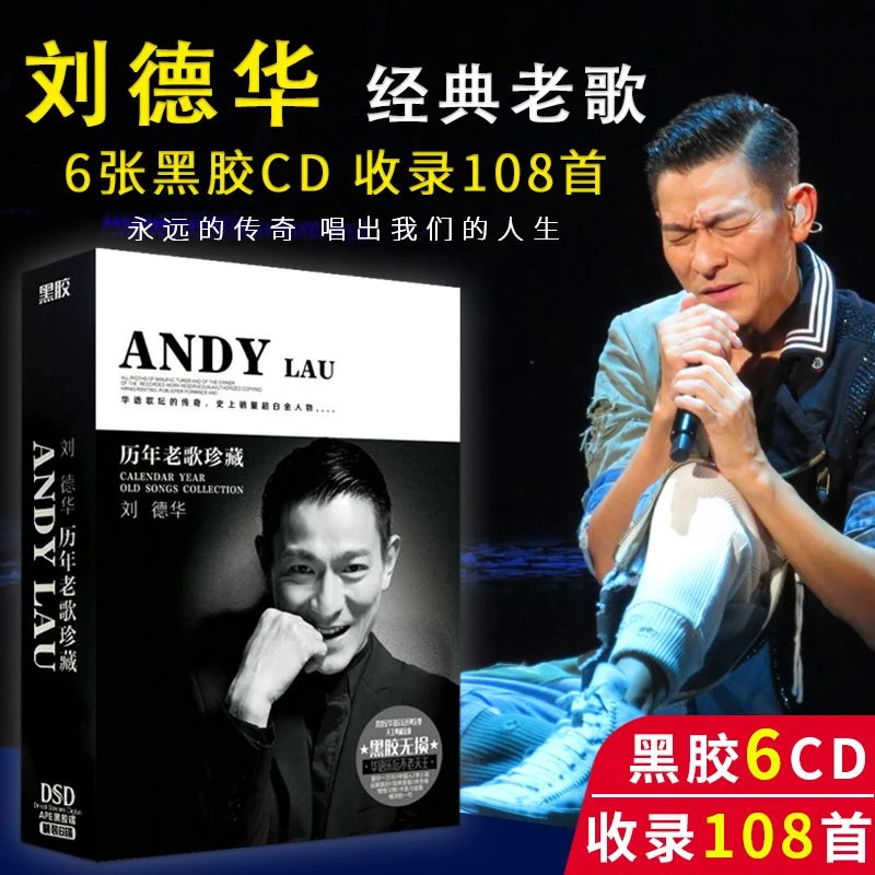 刘德华专辑cd经典怀旧老歌无损音乐车载CD光盘碟片黑胶唱片