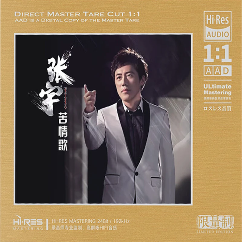 正版张宇专辑CD光盘华语流行老歌经典歌曲1:1母盘母带直刻CD碟片