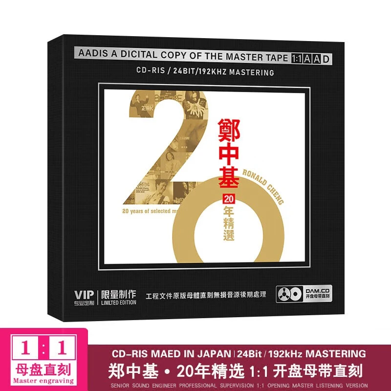 正版郑中基CD光盘流行经典歌曲精选老歌1:1母盘母带直刻CD碟片