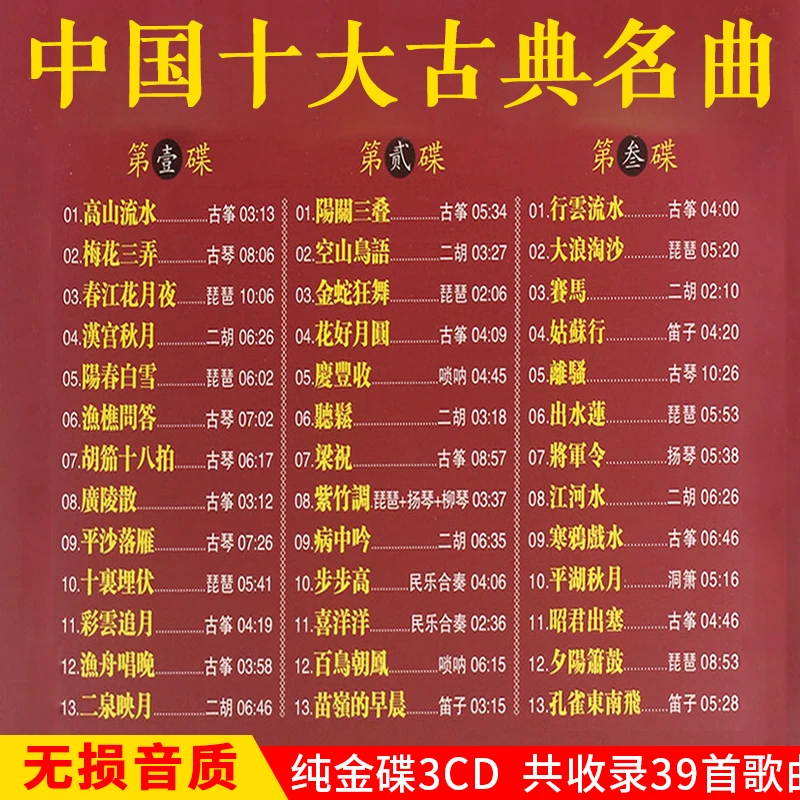 正版唱片中国十大古典名曲民族乐器古琴古筝纯音乐汽车载cd碟