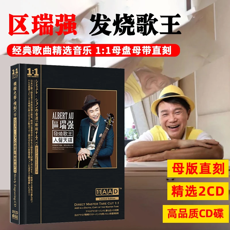 正版唱片区瑞强CD专辑发烧人声老歌经典歌曲高音质母盘直刻CD碟片