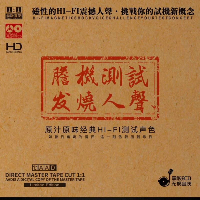正版CD碟片胆机测试发烧人声试音CD光盘无损高音质歌曲车载音乐