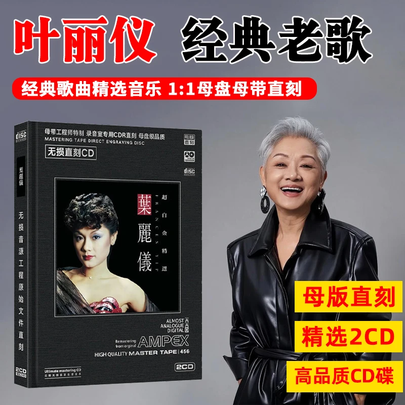 正版唱片叶丽仪专辑CD上海滩 经典老歌怀旧歌曲母盘直刻CD碟片