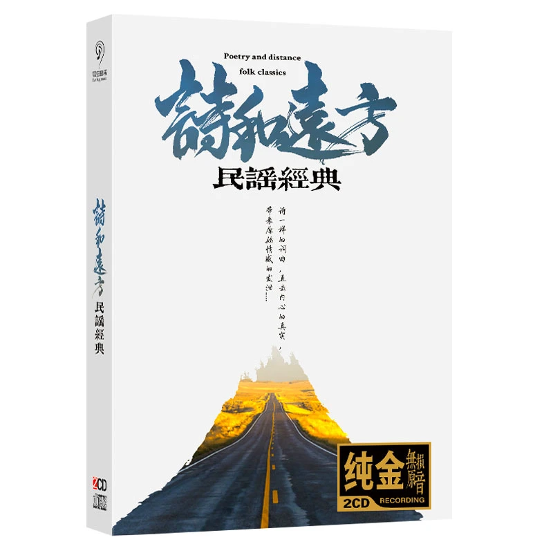 正版民谣歌曲精选CD光盘无损高音质车载CD碟片经典老歌