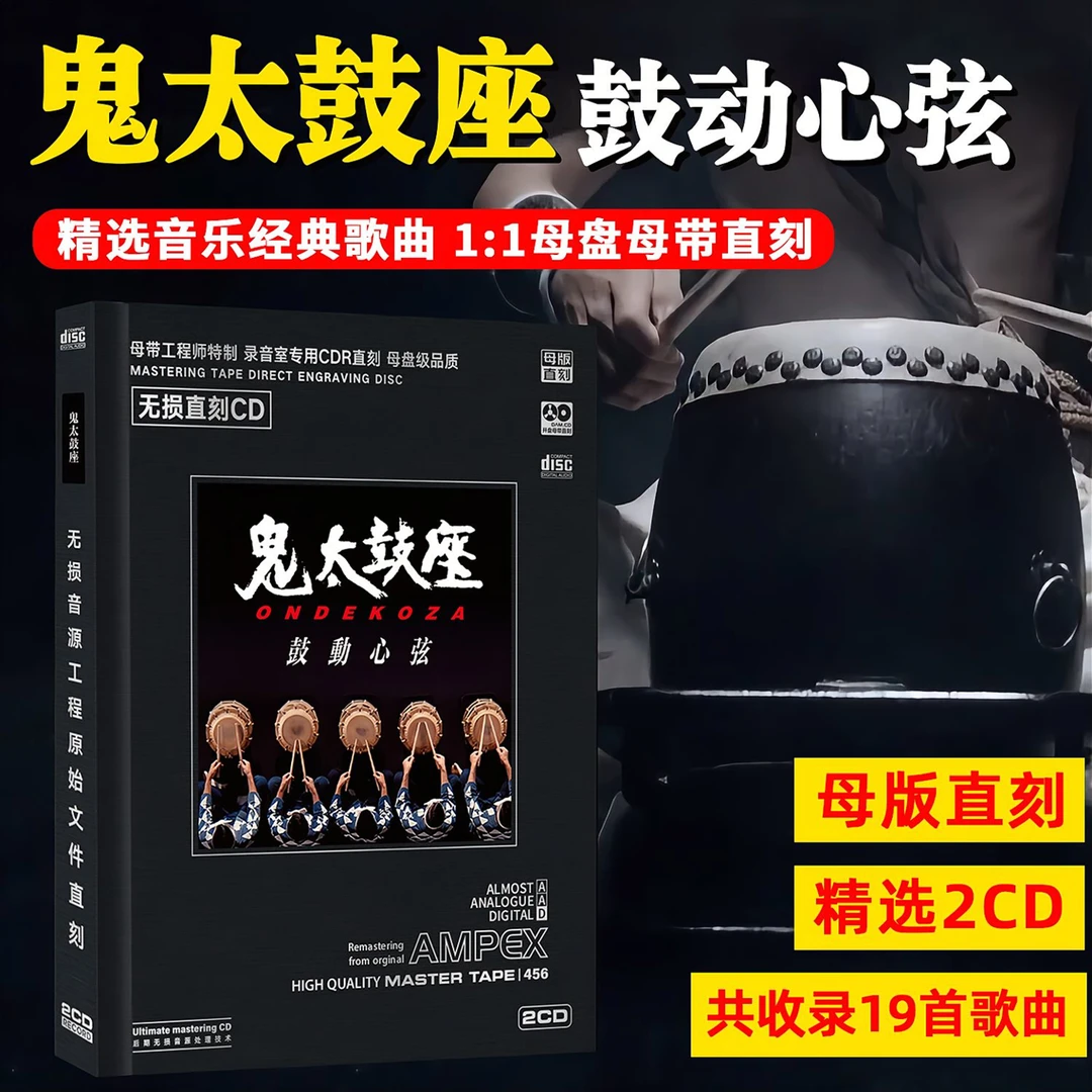 鬼太鼓座CD光盘HiFi发烧试音经典音乐无损高音质母盘直刻CD碟片