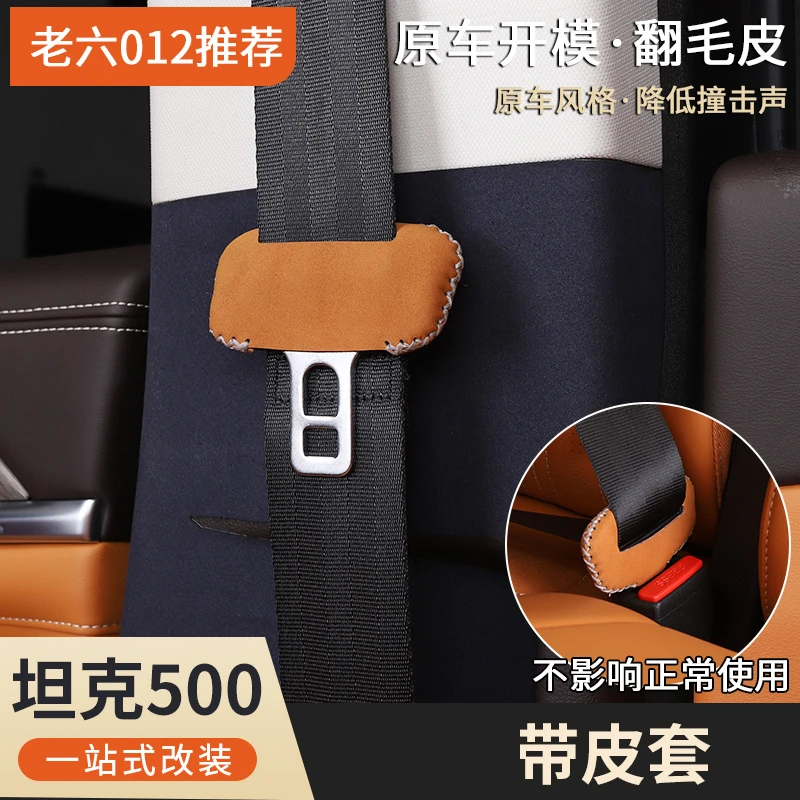 坦克500hi4t/hi4z/燃油版插扣保护防刮皮内饰改装升级保护套