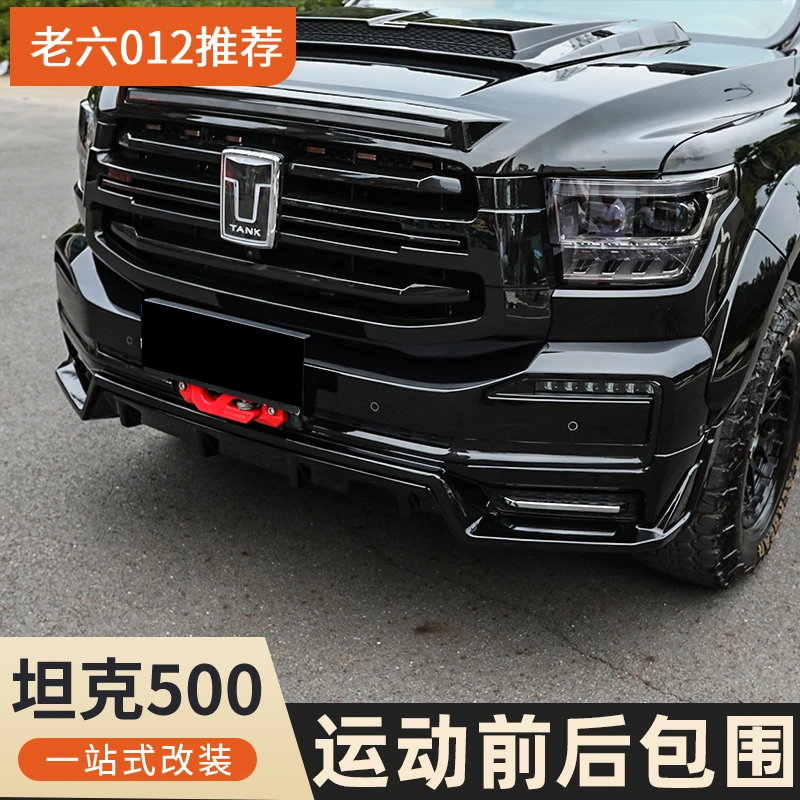 坦克500hi4Z/T燃油通用飓风小前包围后包围运动前后包围套件无损