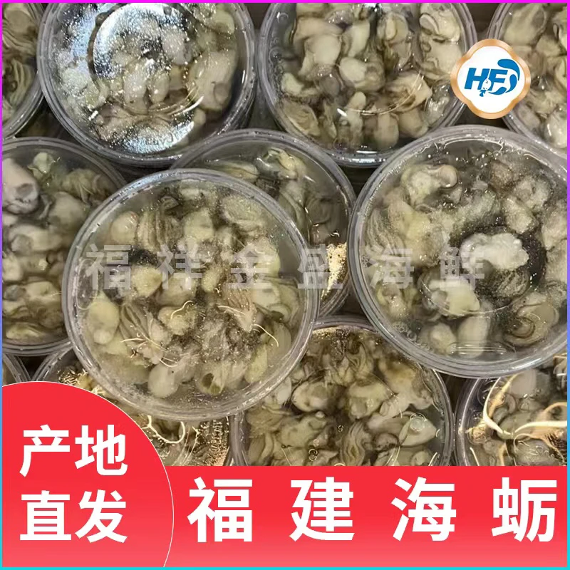 福建地区海鲜新鲜海蛎（1盒225克）寄顺丰
