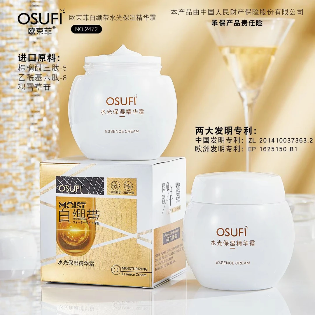 【拍一发二】欧束菲白绷带水光保湿精华霜日间面霜清新水润焕颜