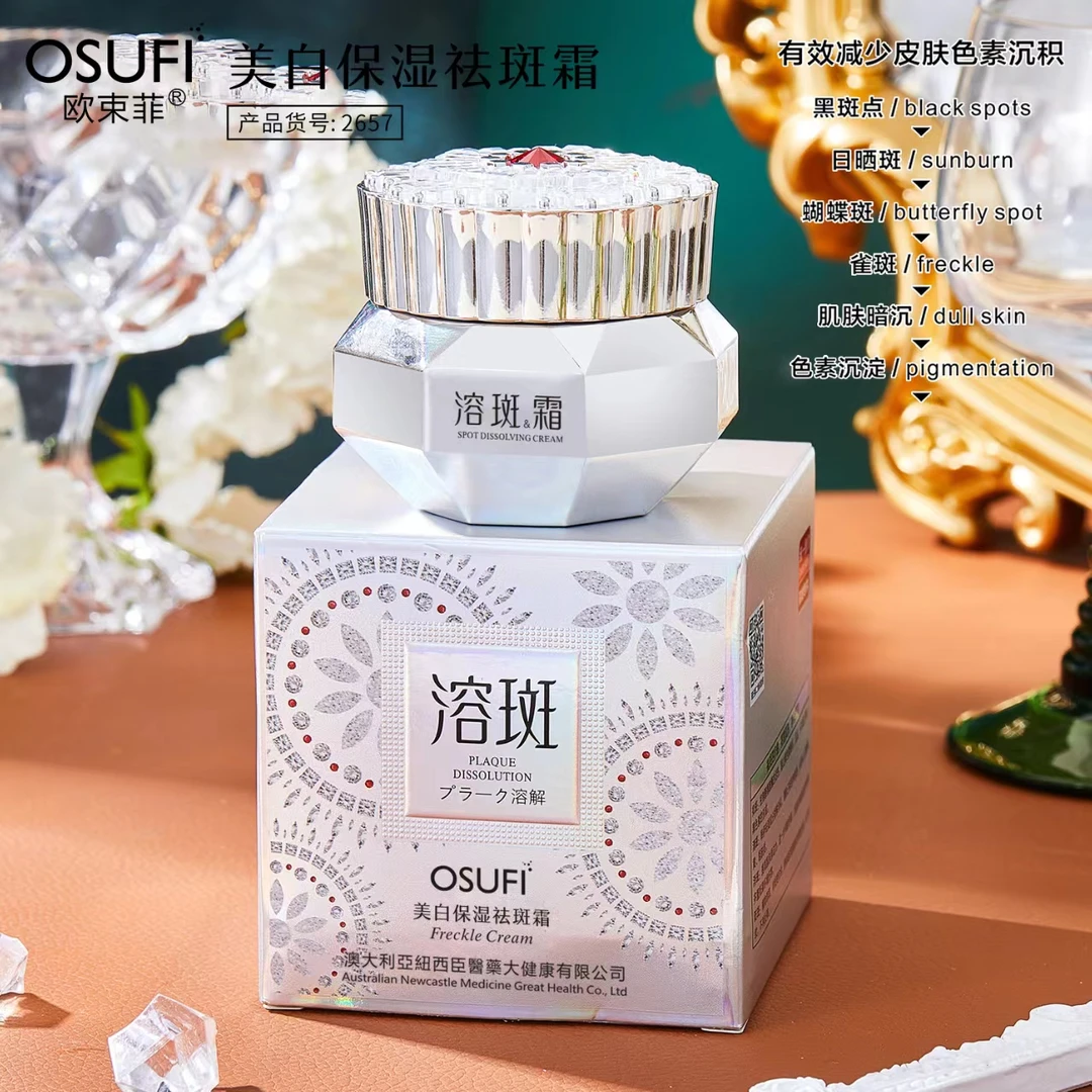 【到手2瓶】国妆欧束菲美白保湿祛斑霜溶斑霜减少黑色素护肤品面霜S