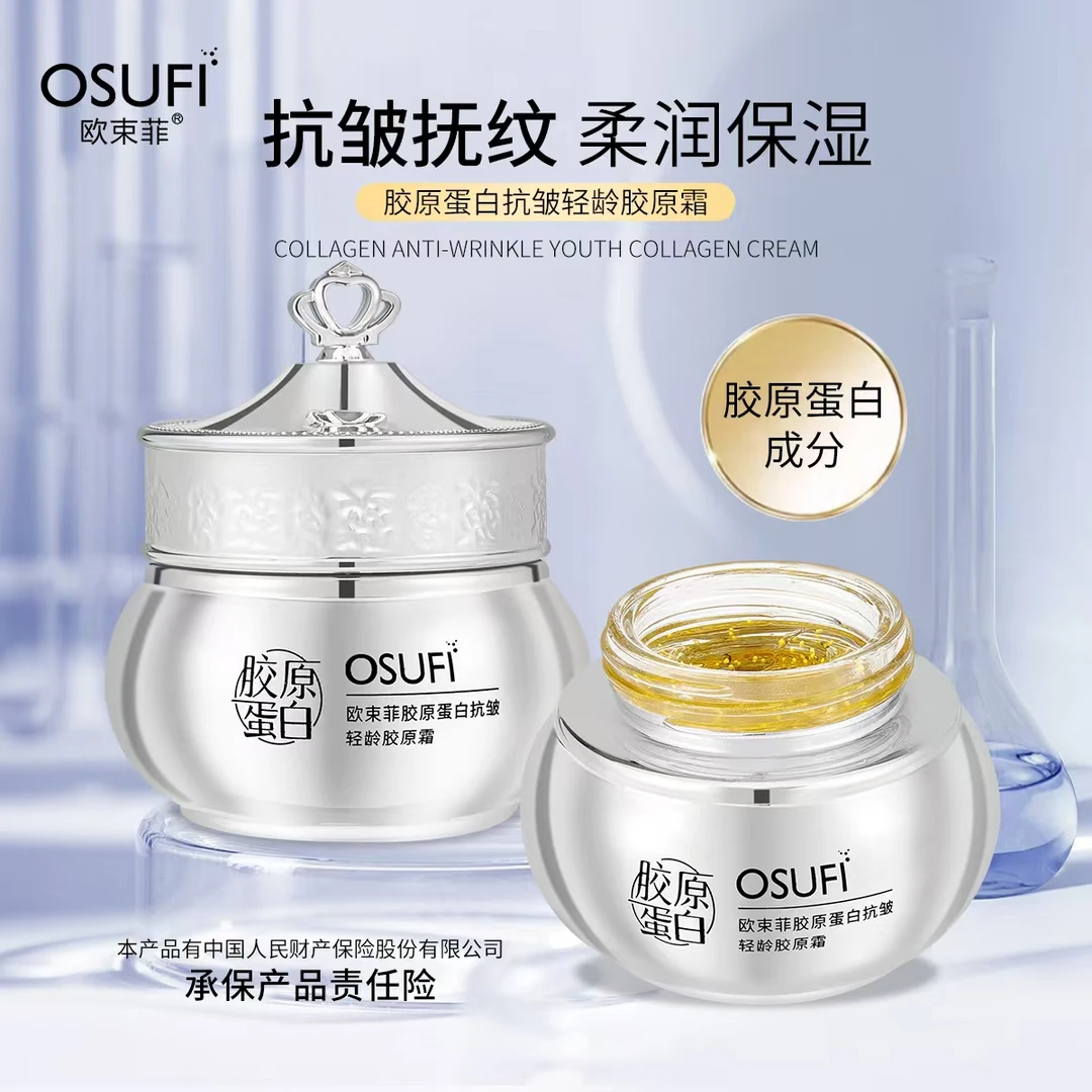 【拍一发三】OSUFI/欧束菲胶原蛋白抗皱轻龄胶原霜紧致面霜60g