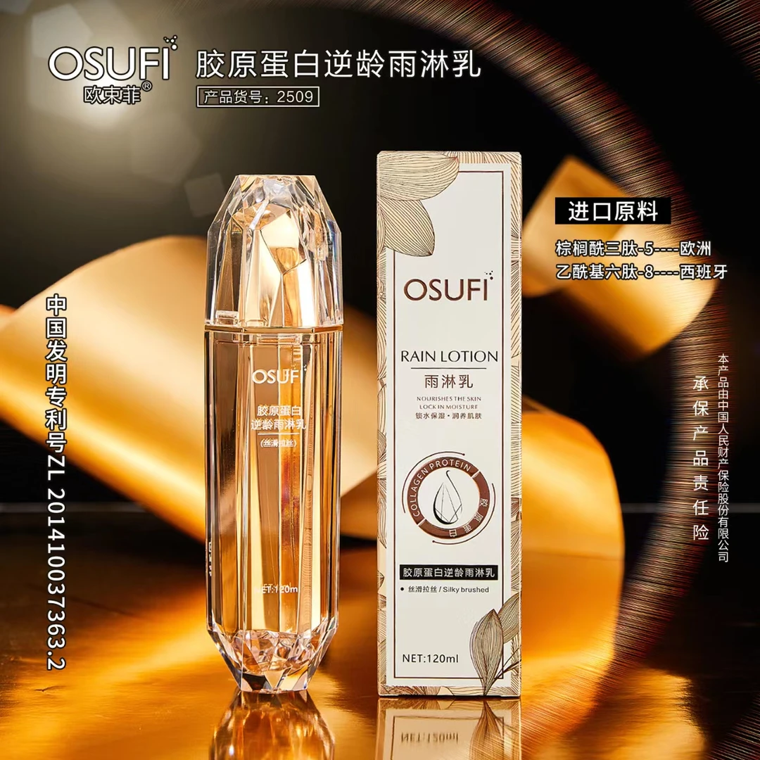 【拍一发二】欧束菲胶原蛋白逆龄雨淋乳拉丝补水锁水保湿淡纹细纹