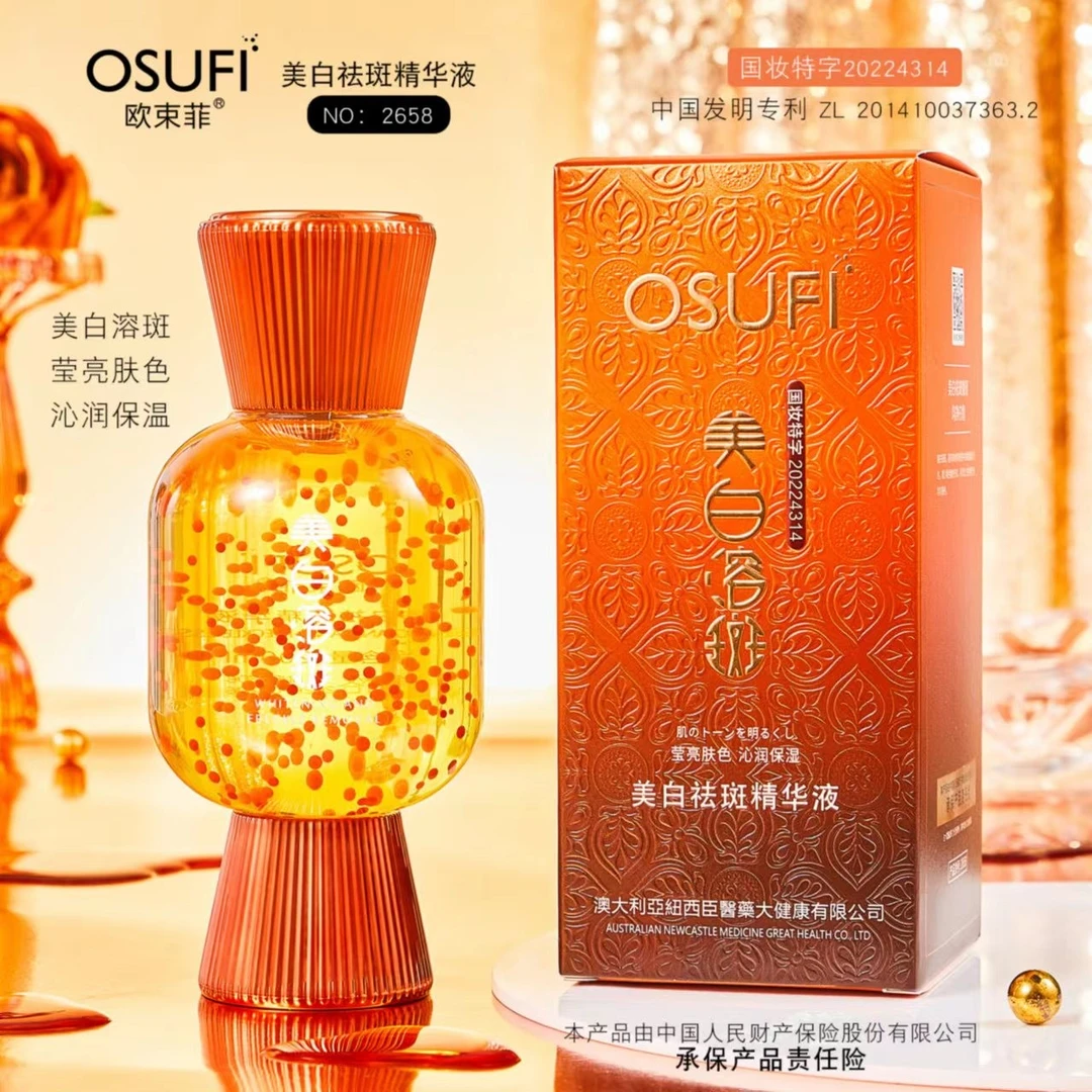 【宠粉福利】国妆欧束菲美白祛斑精华液补水精华液沁润保湿提亮肤色