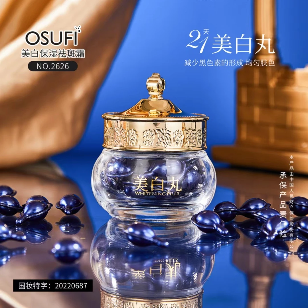 【到手5瓶】欧束菲次抛美白丸美白保湿补水滋润护肤通用祛斑霜国妆