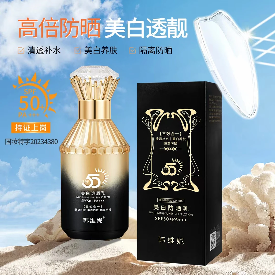 【清透补水 美白养肤 隔离防晒】国妆韩维妮美白防晒乳SPF50+PA+++