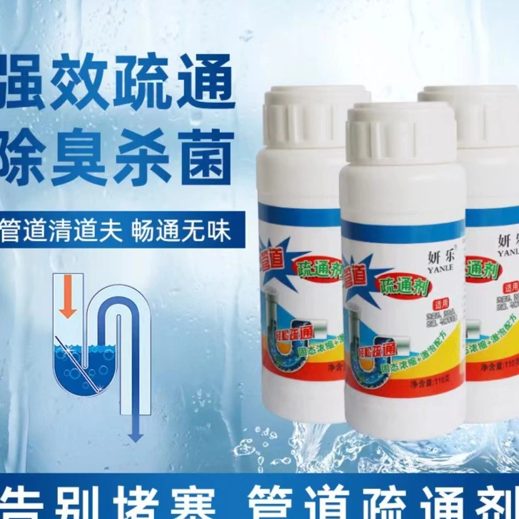 【家居必备】2瓶管道疏通剂 /非自行车头巾商家补贴