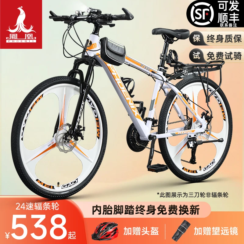 Phoenix/凤凰摩托车旗舰店山地自行车成人男女内走线越野车 战 神